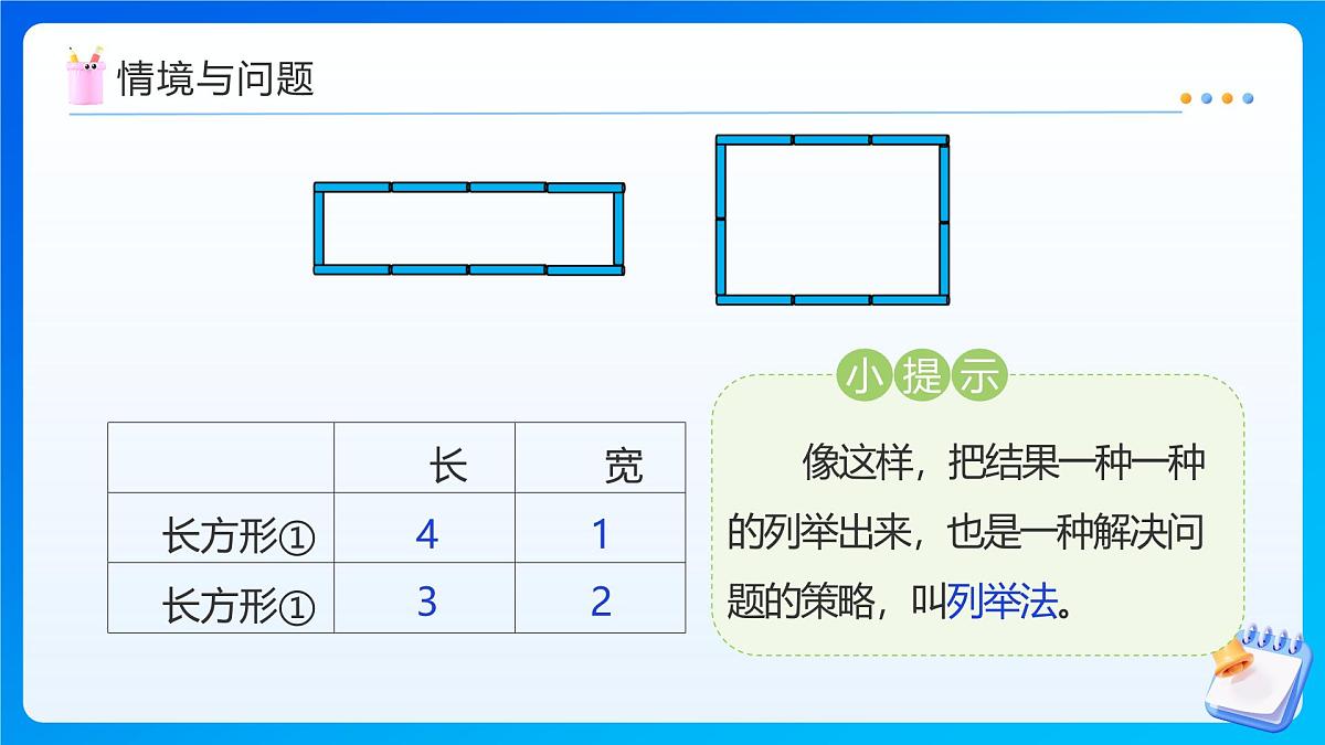 【任务型备课】苏教版五年级上册-7.1 解决问题的策略（一）（课件）第7页