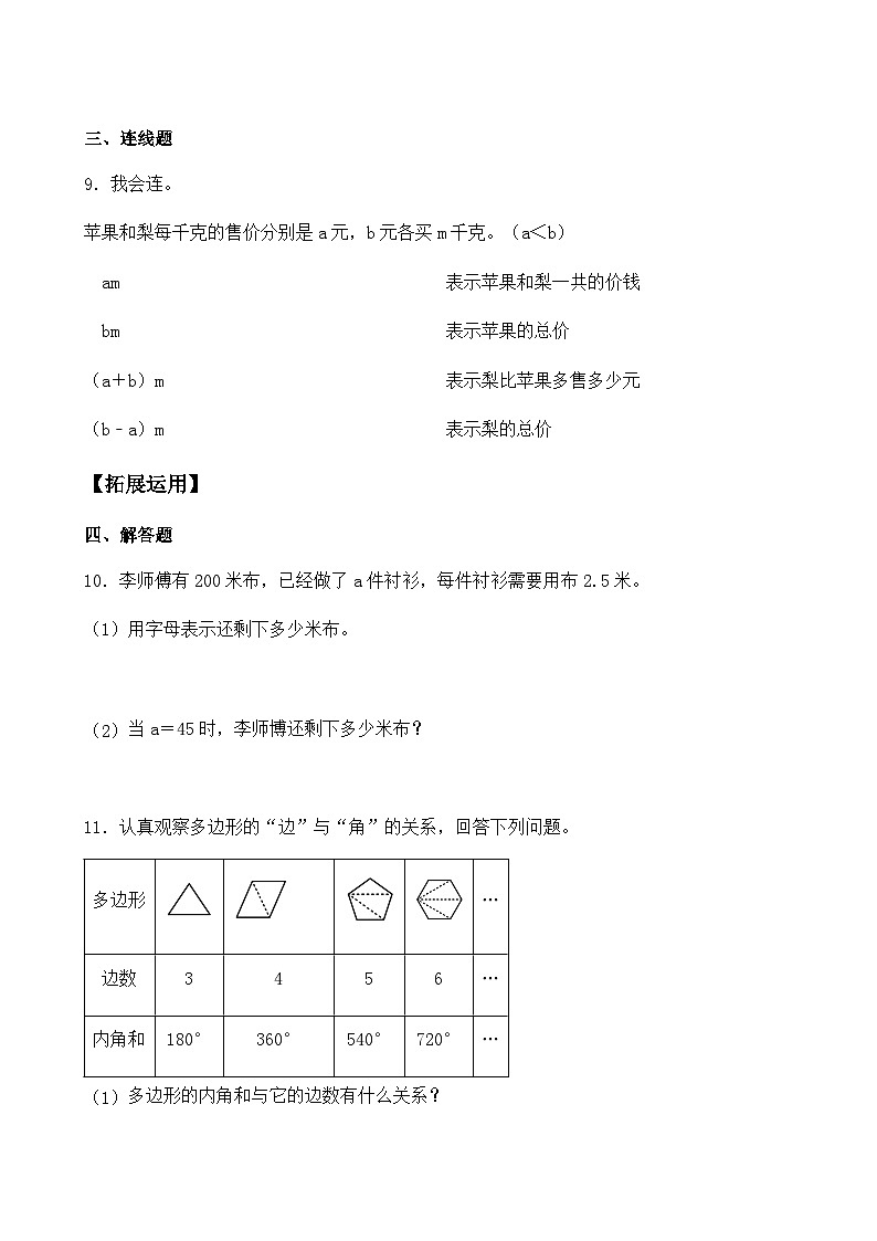 【任务型备课】苏教版五年级上册-8.2 用字母表示数（二）（作业）第2页