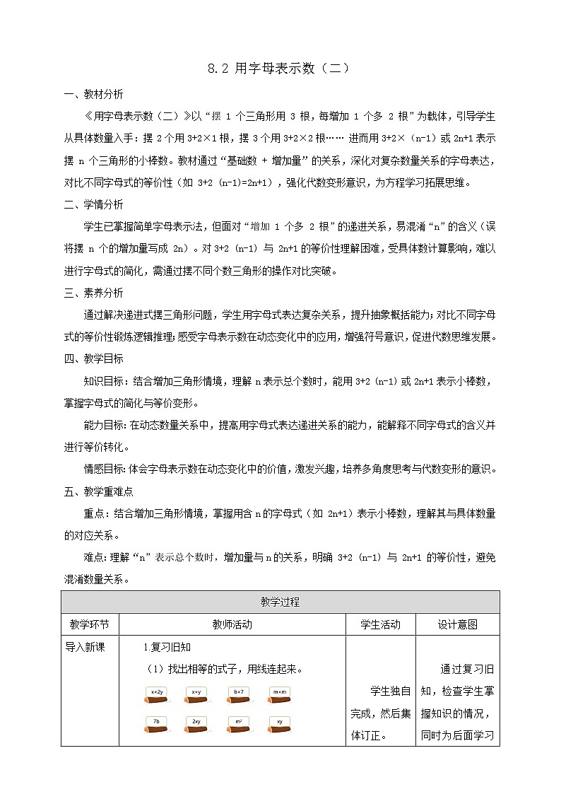 【任务型备课】苏教版五年级上册-8.2 用字母表示数（二）（教案）第1页