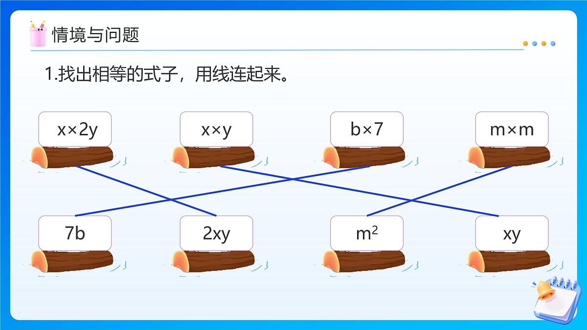 【任务型备课】苏教版五年级上册-8.2 用字母表示数（二）（课件）第4页