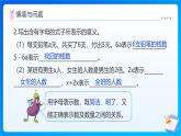 【任务型备课】苏教版五年级上册-8.2 用字母表示数（二）（课件+教案+作业）