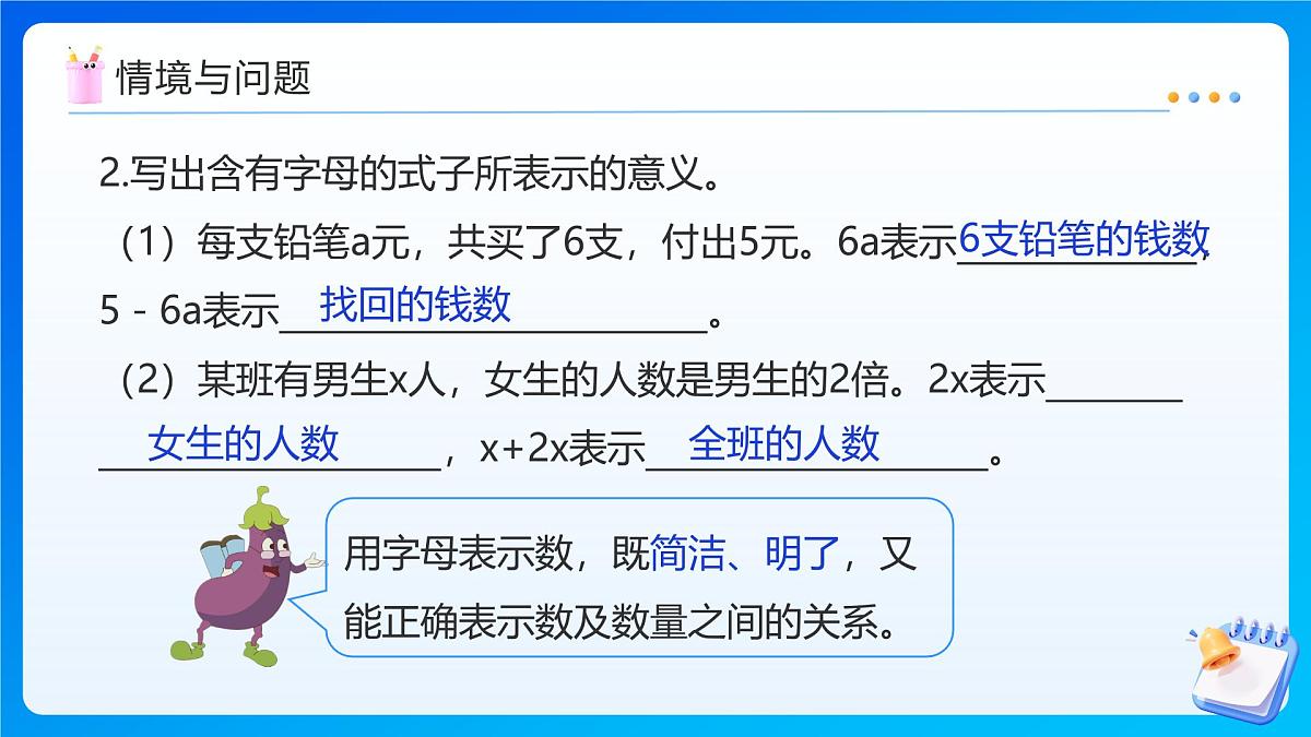 【任务型备课】苏教版五年级上册-8.2 用字母表示数（二）（课件）第5页