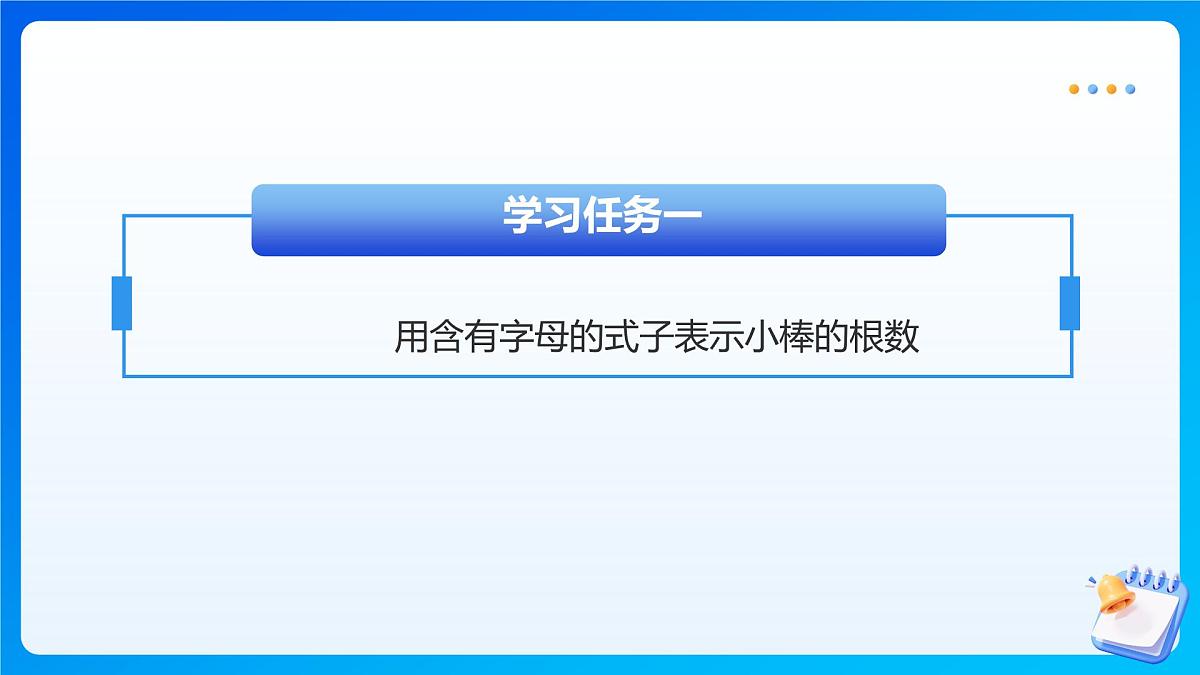 【任务型备课】苏教版五年级上册-8.2 用字母表示数（二）（课件）第7页
