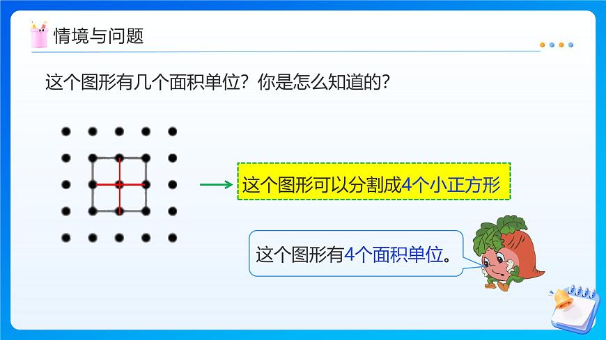 【任务型备课】苏教版五年级上册-8.4 钉子板上的多边形（课件）第6页