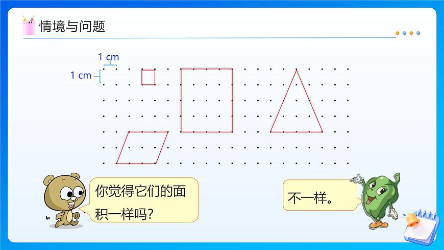 【任务型备课】苏教版五年级上册-8.4 钉子板上的多边形（课件）第7页