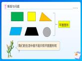 【任務(wù)型備課】蘇教版六年級(jí)上冊(cè)-1.1 長(zhǎng)方體和正方體的認(rèn)識(shí)（課件+教案+作業(yè)）