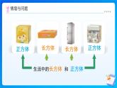 【任務(wù)型備課】蘇教版六年級(jí)上冊(cè)-1.1 長(zhǎng)方體和正方體的認(rèn)識(shí)（課件+教案+作業(yè)）