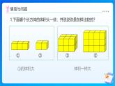 【任務(wù)型備課】蘇教版六年級上冊-1.6 體積單位和容積單位（課件+教案+作業(yè)）