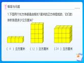 【任务型备课】苏教版六年级上册-1.7 长方体和正方体的体积（1）（课件+教案+作业）