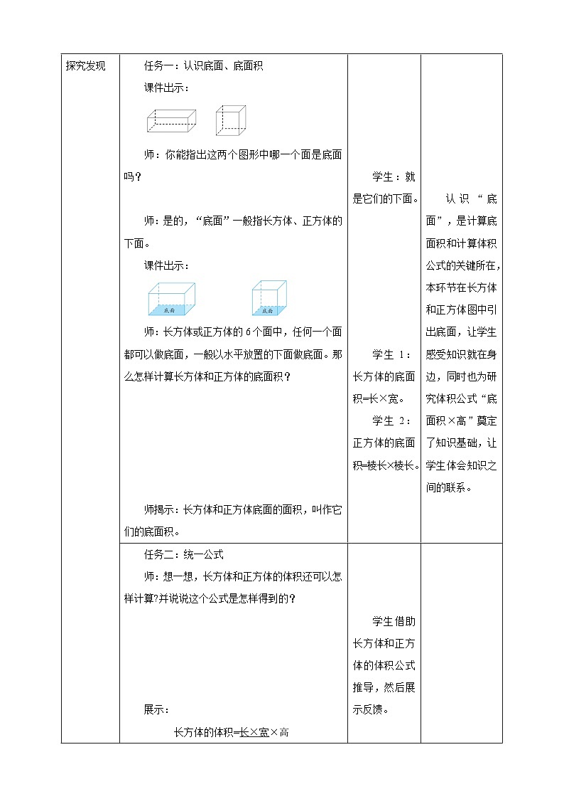 【任务型备课】苏教版六年级上册-1.8 长方体和正方体的体积（2）（教案）第3页