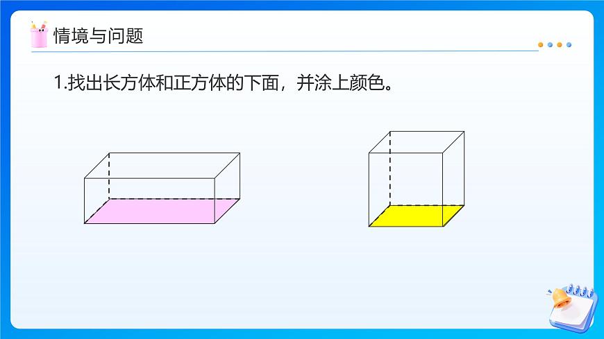 【任务型备课】苏教版六年级上册-1.8 长方体和正方体的体积（2）（课件）第4页