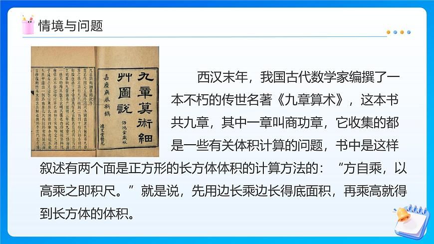 【任务型备课】苏教版六年级上册-1.8 长方体和正方体的体积（2）（课件）第6页
