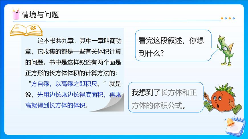 【任务型备课】苏教版六年级上册-1.8 长方体和正方体的体积（2）（课件）第7页