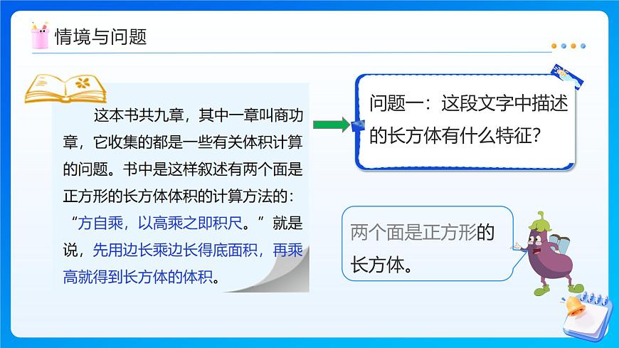 【任务型备课】苏教版六年级上册-1.8 长方体和正方体的体积（2）（课件）第8页
