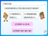 【任務(wù)型備課】蘇教版六年級(jí)上冊(cè)-1.9 體積單位間的進(jìn)率（課件+教案+作業(yè)）