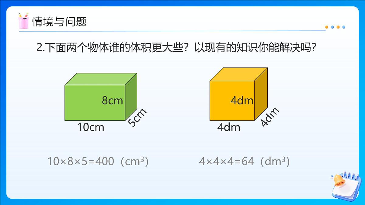 【任务型备课】苏教版六年级上册-1.9 体积单位间的进率（课件）第5页