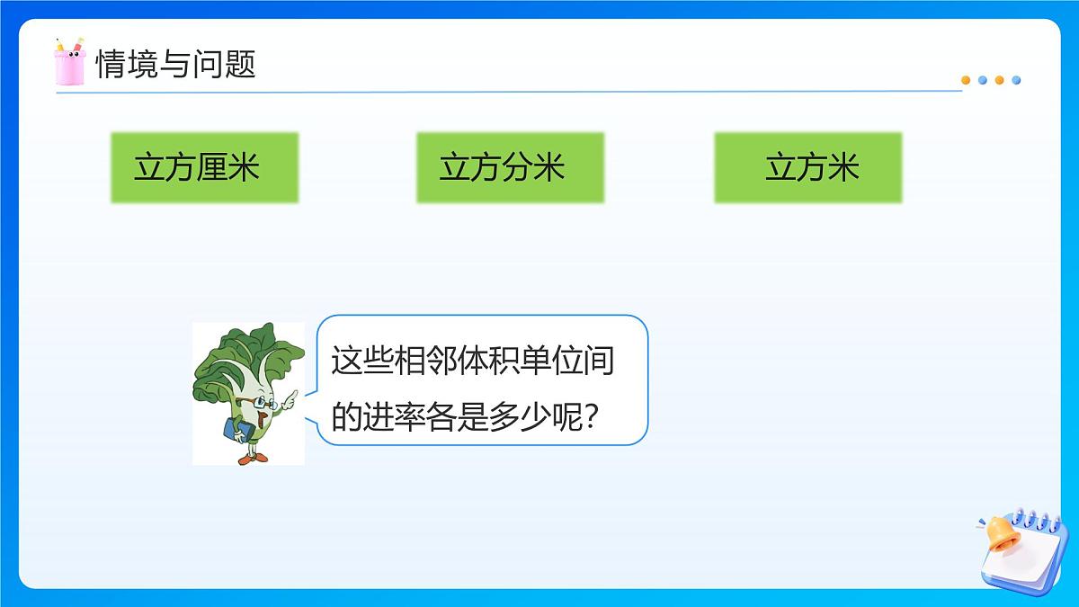 【任务型备课】苏教版六年级上册-1.9 体积单位间的进率（课件）第6页