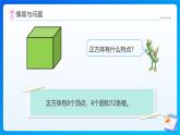 【任務型備課】蘇教版六年級上冊-1.10 表面涂色的正方體（課件+教案+作業(yè)）