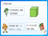 【任務型備課】蘇教版六年級上冊-1.10 表面涂色的正方體（課件+教案+作業(yè)）