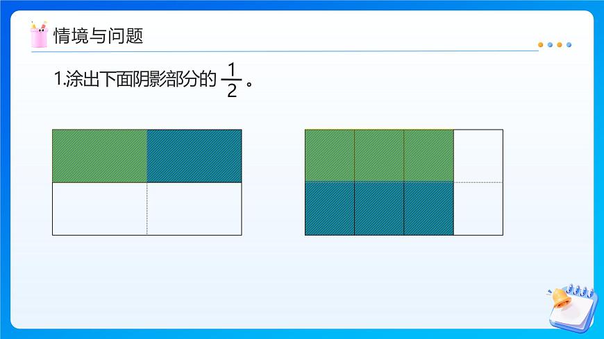 【任务型备课】苏教版六年级上册-2.4 分数乘分数（课件）第4页