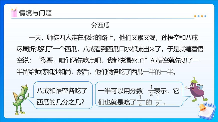 【任务型备课】苏教版六年级上册-2.4 分数乘分数（课件）第6页