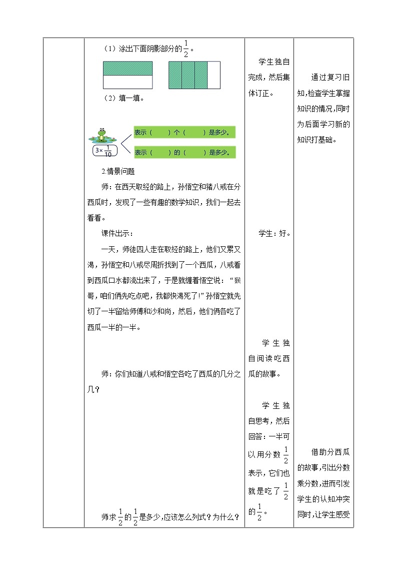 【任务型备课】苏教版六年级上册-2.4 分数乘分数（教案）第2页