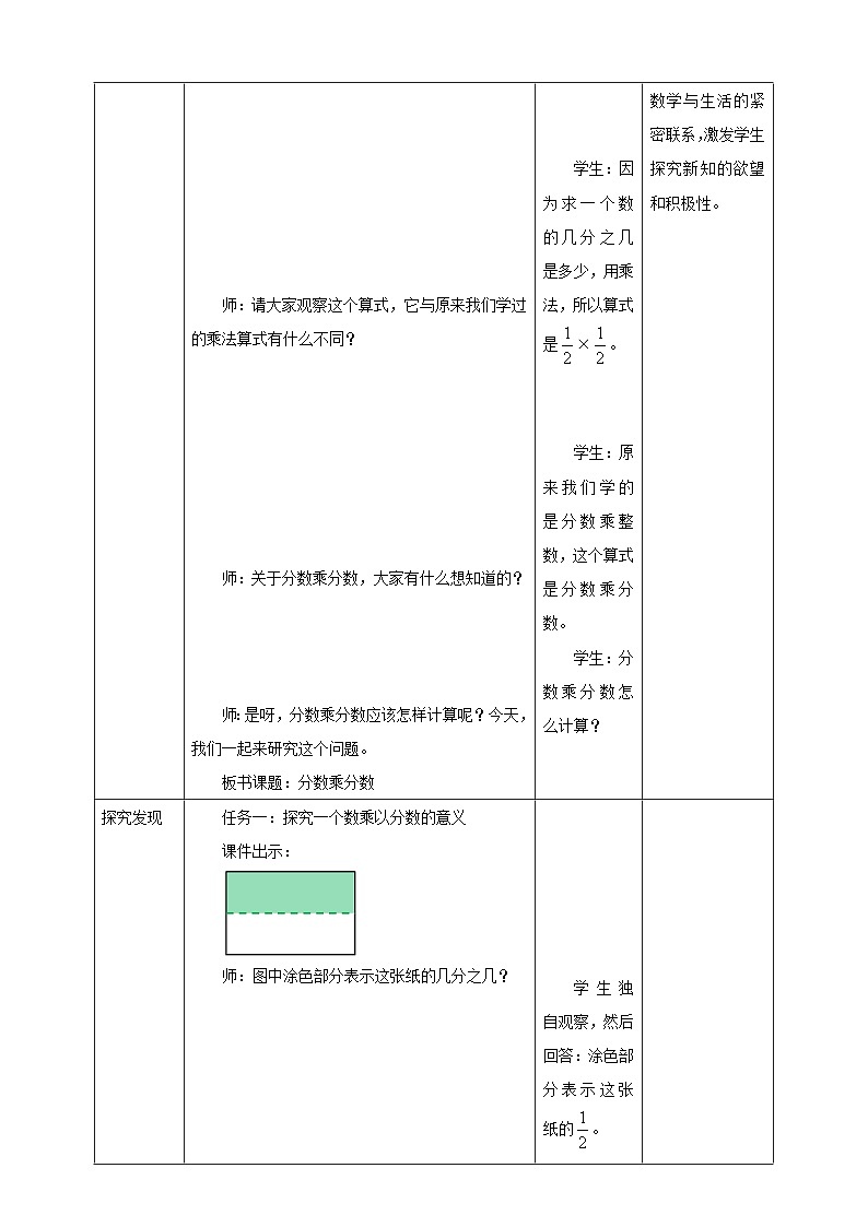 【任务型备课】苏教版六年级上册-2.4 分数乘分数（教案）第3页