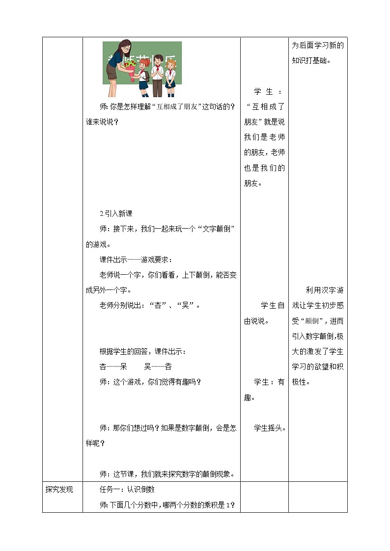 【任务型备课】苏教版六年级上册-2.6 倒数的认识（教案）第2页