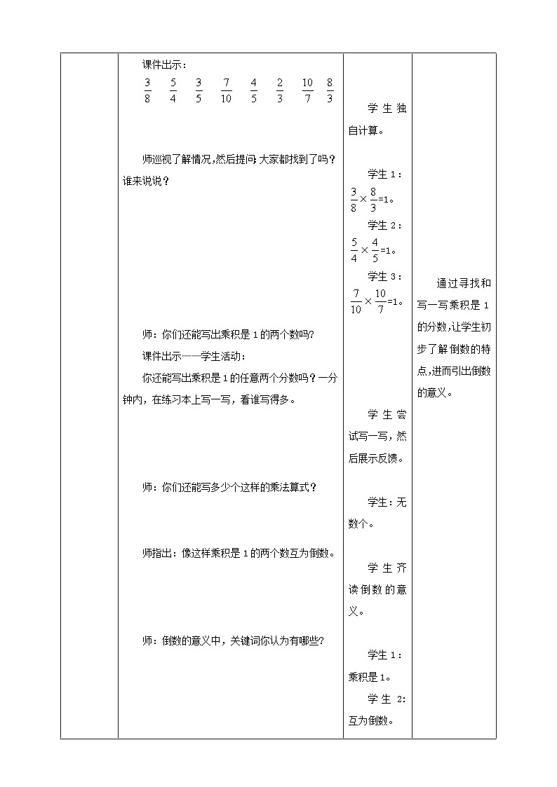 【任务型备课】苏教版六年级上册-2.6 倒数的认识（教案）第3页