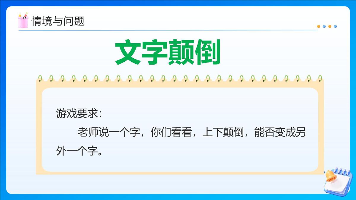 【任务型备课】苏教版六年级上册-2.6 倒数的认识（课件）第5页