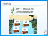 【任务型备课】苏教版六年级上册-4.2 用假设的策略解决问题（课件+教案+作业）