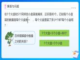 【任务型备课】苏教版六年级上册-4.2 用假设的策略解决问题（课件+教案+作业）