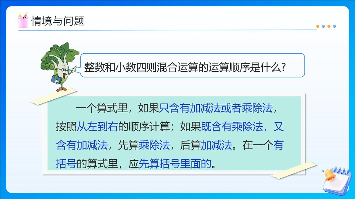 【任务型备课】苏教版六年级上册-5.1 分数四则混合运算（课件）第5页