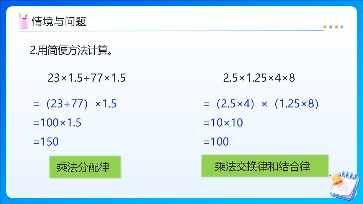【任务型备课】苏教版六年级上册-5.1 分数四则混合运算（课件）第6页