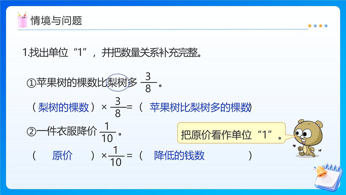 【任务型备课】苏教版六年级上册-5.3 稍复杂的分数乘法实际问题(2)（课件）第4页