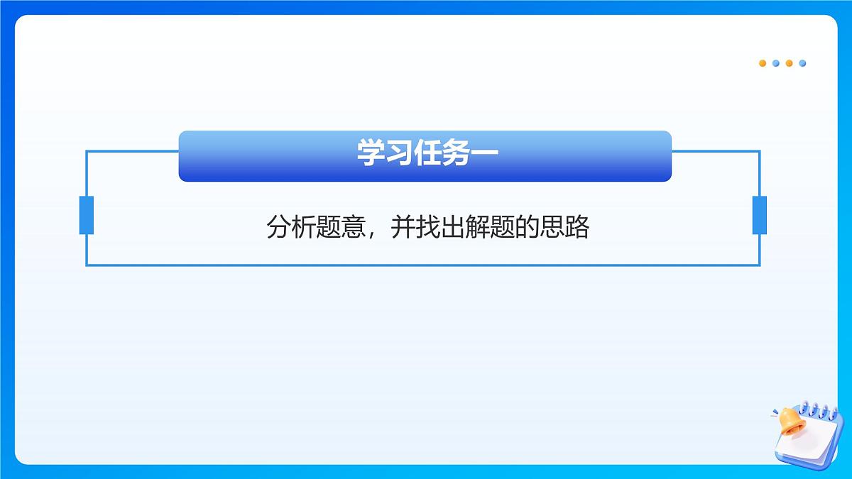 【任务型备课】苏教版六年级上册-5.3 稍复杂的分数乘法实际问题(2)（课件）第8页