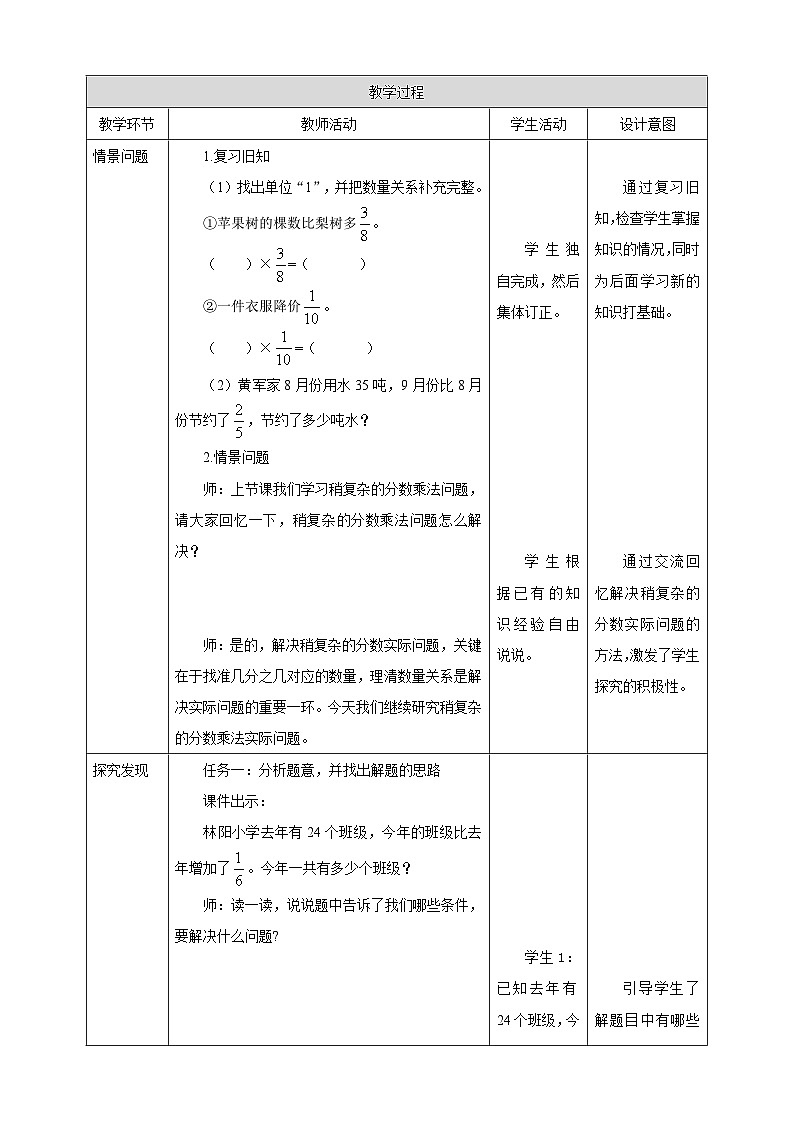 【任务型备课】苏教版六年级上册-5.3 稍复杂的分数乘法实际问题(2)（教案）第2页