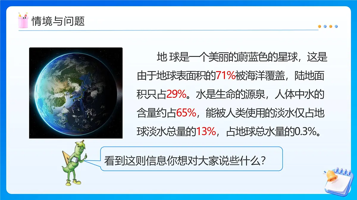 【任务型备课】苏教版六年级上册-6.1 认识百分数（课件）第4页