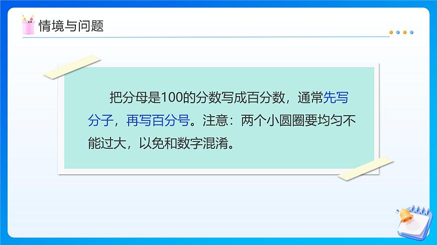 【任务型备课】苏教版六年级上册-6.2 百分数与小数的互化（课件）第5页