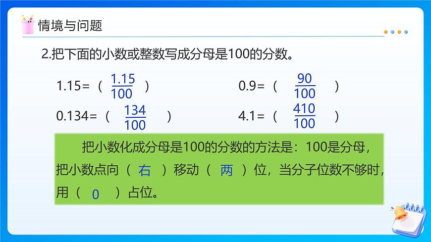 【任务型备课】苏教版六年级上册-6.2 百分数与小数的互化（课件）第6页