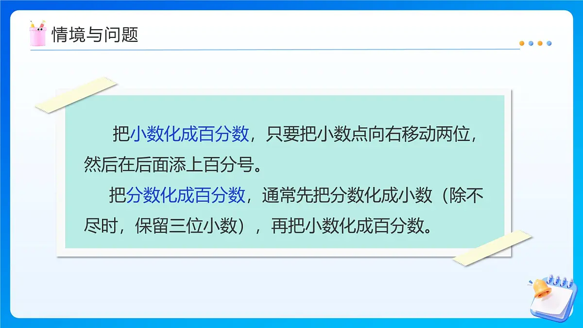 【任务型备课】苏教版六年级上册-6.4 求一个数是另一个数的百分之几（课件）第5页