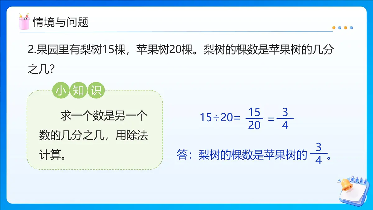 【任务型备课】苏教版六年级上册-6.4 求一个数是另一个数的百分之几（课件）第6页