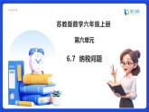 【任务型备课】苏教版六年级上册-6.7 纳税问题（课件+教案+作业）