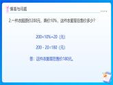【任务型备课】苏教版六年级上册-6.11 解决稍复杂的百分数问题（2）（课件+教案+作业）