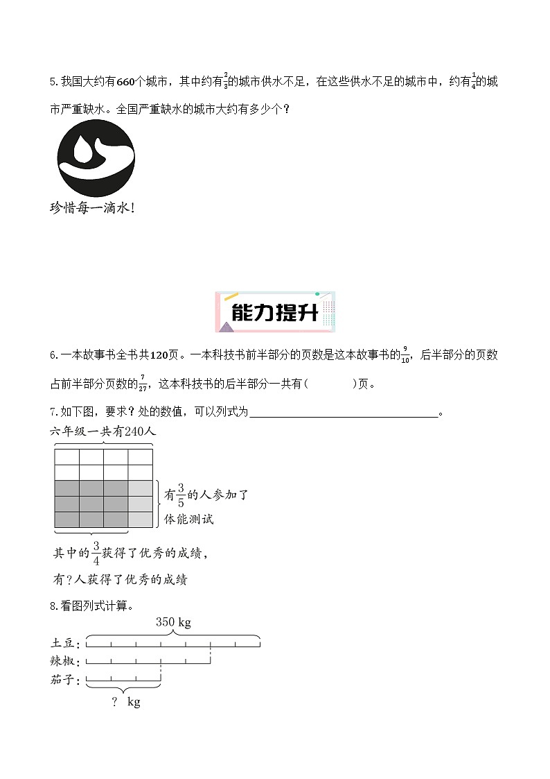 1.6 连续求一个数的几分之几是多少（分层作业）（含答案）2025-2026学年人教版数学六年级上册第2页