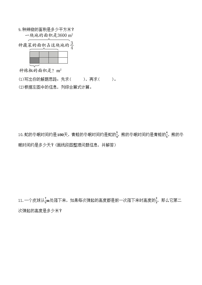 1.6 连续求一个数的几分之几是多少（分层作业）（含答案）2025-2026学年人教版数学六年级上册第3页