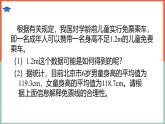 2024-2025学年北师大版五年级下学期数学（8.4平均数的再认识）教学课件