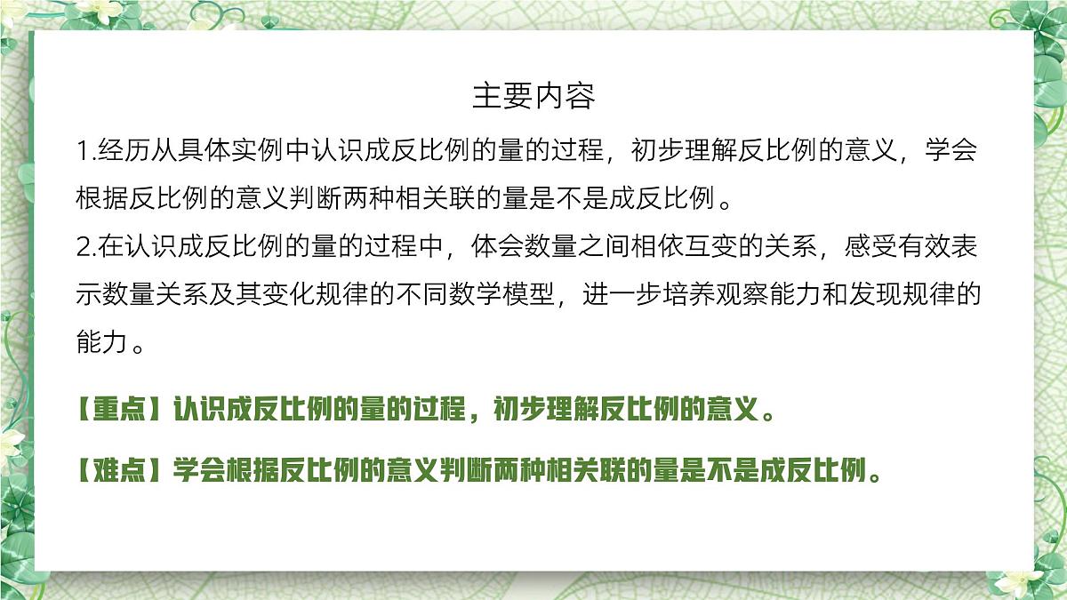 2024-2025学年六年级下学期数学反比例的意义正比例和反比例教学课件第2页
