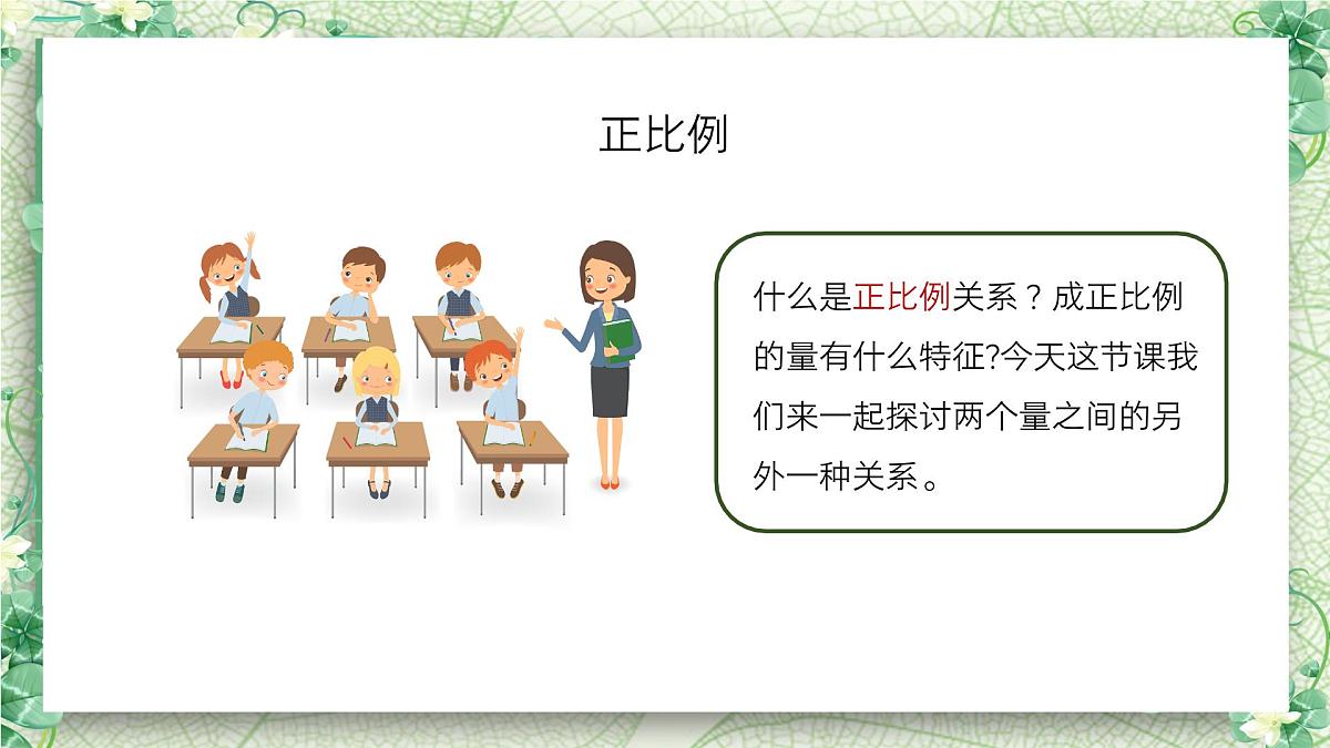 2024-2025学年六年级下学期数学反比例的意义正比例和反比例教学课件第3页