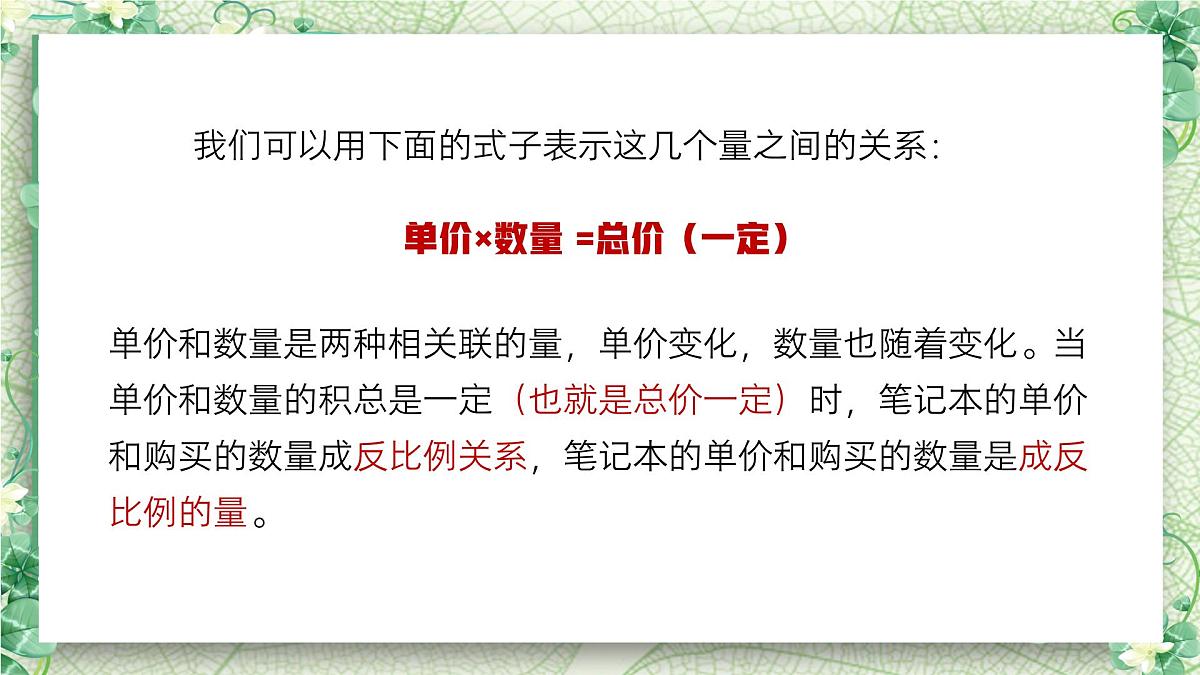 2024-2025学年六年级下学期数学反比例的意义正比例和反比例教学课件第7页